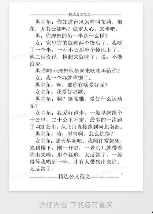 搞笑相亲的小品剧本,甜蜜误会连连上演